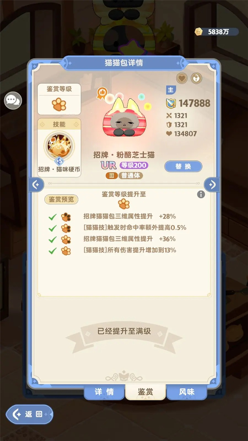 出发吧麦芬猫猫包玩法攻略指南[图5]