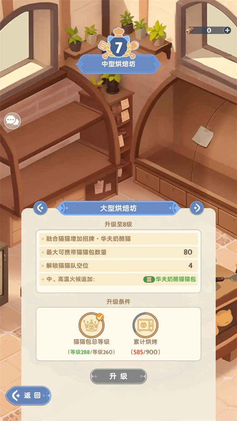 出发吧麦芬猫猫包玩法攻略指南[图2]