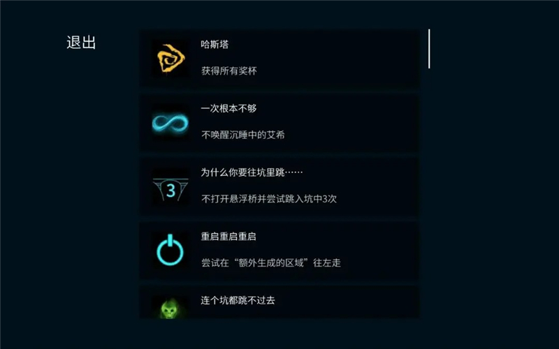 艾希成就总集及达成方法[图1]