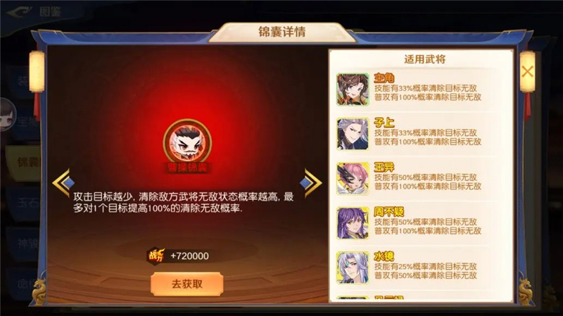 头铁主公锦囊选择思路-头铁主公锦囊怎么选择[图2]
