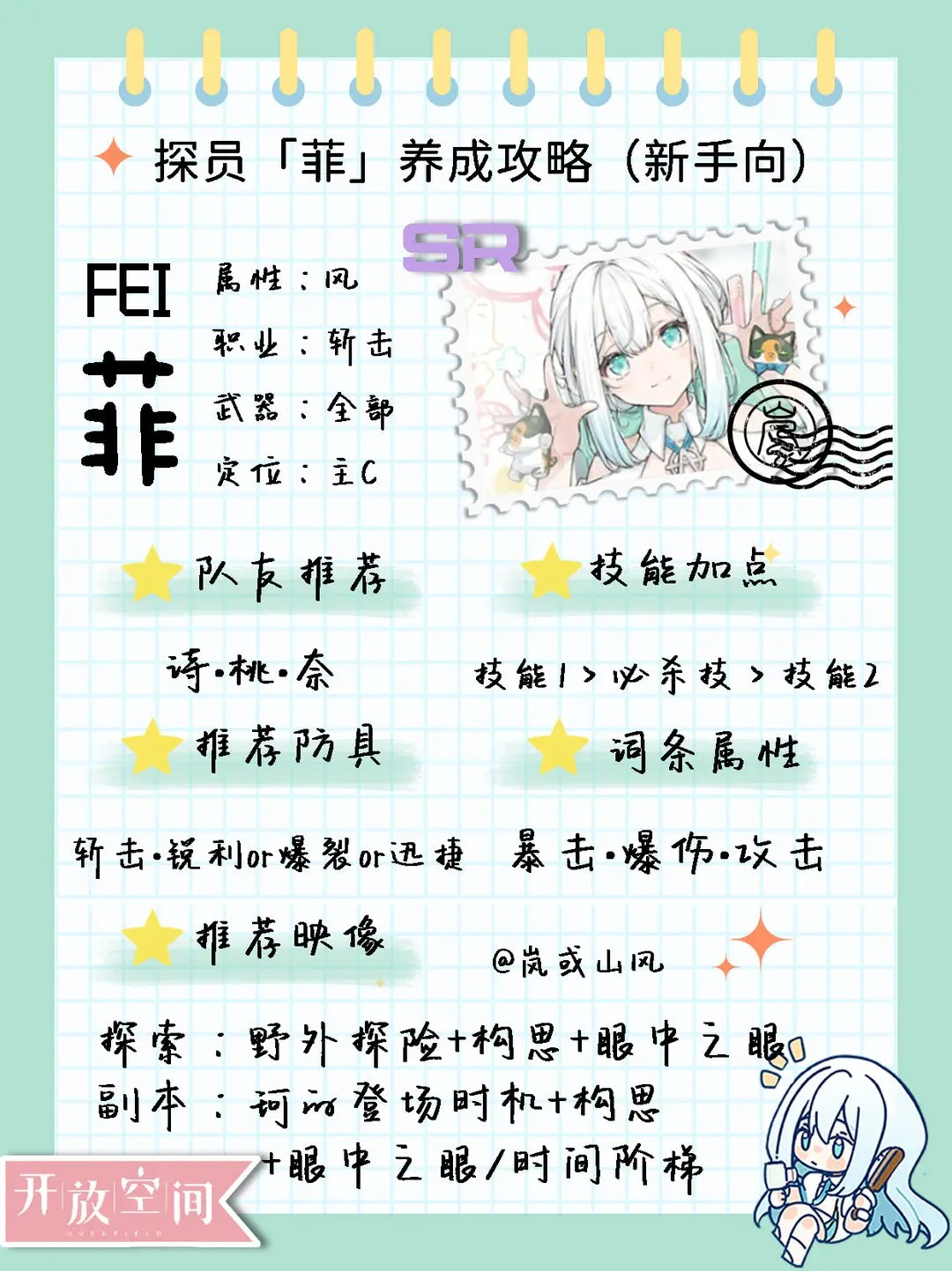 开放空间探员菲培养攻略指南[图9]