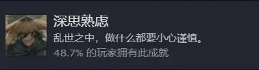 饿殍明末千里行全成就达成条件[图5]