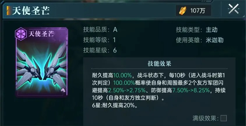 群星纪元主动体系玩法攻略[图9]