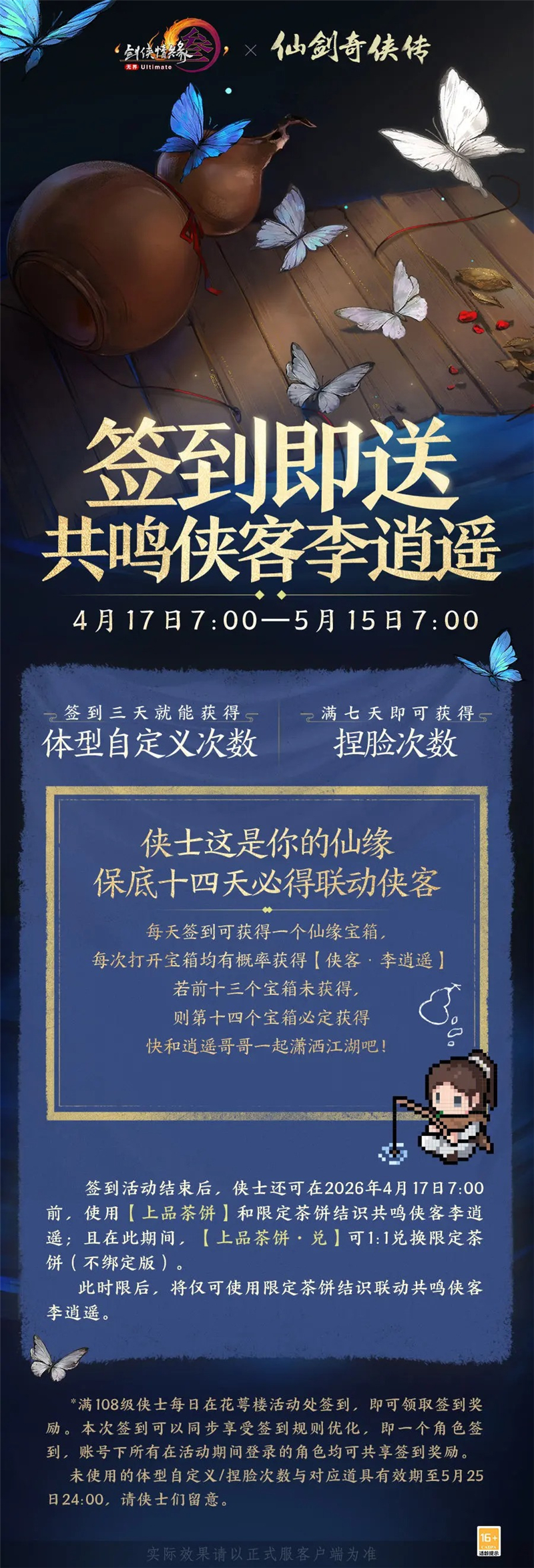剑网3无界新资料片定档4月17日公测[图3]
