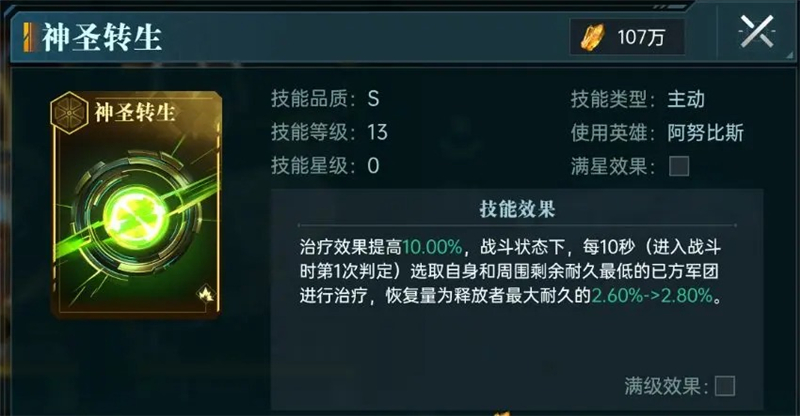 群星纪元主动体系玩法攻略[图3]