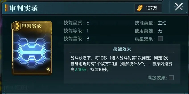 群星纪元主动体系玩法攻略[图1]