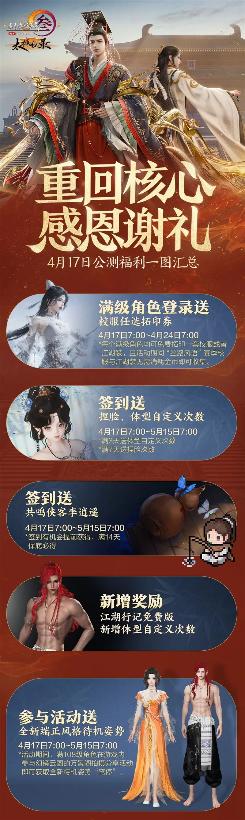 剑网3无界新资料片定档4月17日公测[图4]