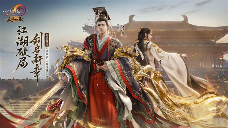 剑网3无界新资料片定档4月17日公测[图1]