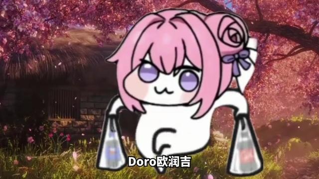 ‌Doro欧润吉是什么梗‌[图4]