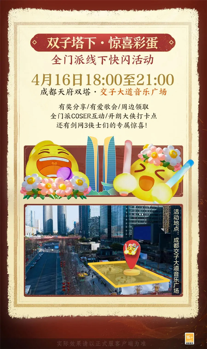 剑网3无界新资料片定档4月17日公测[图7]