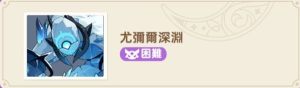 出发吧麦芬秘境与恶龙大通缉怎么过 秘境与恶龙大通缉速通打法攻略[图7]