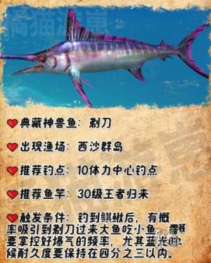 欢乐钓鱼大师典藏神兽鱼有哪些 典藏神兽鱼钓取触发技巧详解[图4]