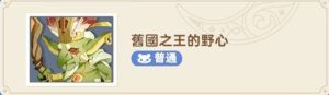 出发吧麦芬秘境与恶龙大通缉怎么过 秘境与恶龙大通缉速通打法攻略[图2]