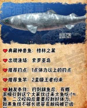 欢乐钓鱼大师典藏神兽鱼有哪些 典藏神兽鱼钓取触发技巧详解[图6]