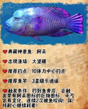欢乐钓鱼大师典藏神兽鱼有哪些 典藏神兽鱼钓取触发技巧详解[图5]