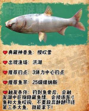 欢乐钓鱼大师典藏神兽鱼有哪些 典藏神兽鱼钓取触发技巧详解[图1]