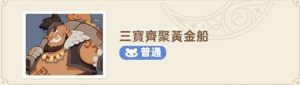 出发吧麦芬秘境与恶龙大通缉怎么过 秘境与恶龙大通缉速通打法攻略[图3]