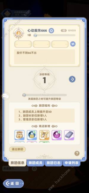 出发吧麦芬装备强化会被吞吗？ 装备进阶升星技巧详解[图2]