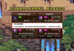 dnf宠物跨界石怎么买 2024宠物跨界石获取攻略[图1]