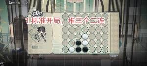 物华弥新四子棋普通局怎么过 四子棋普通局必赢攻略[图2]