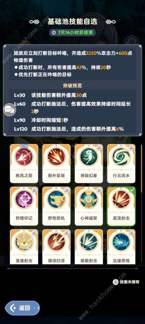 出发吧麦芬弓箭核心普攻流技能搭配攻略 弓箭核心普攻流怎么组合技能[图6]