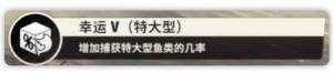 欢乐钓鱼大师五大避坑心得 buff/转盘/鱼卡怎么玩才好[图5]