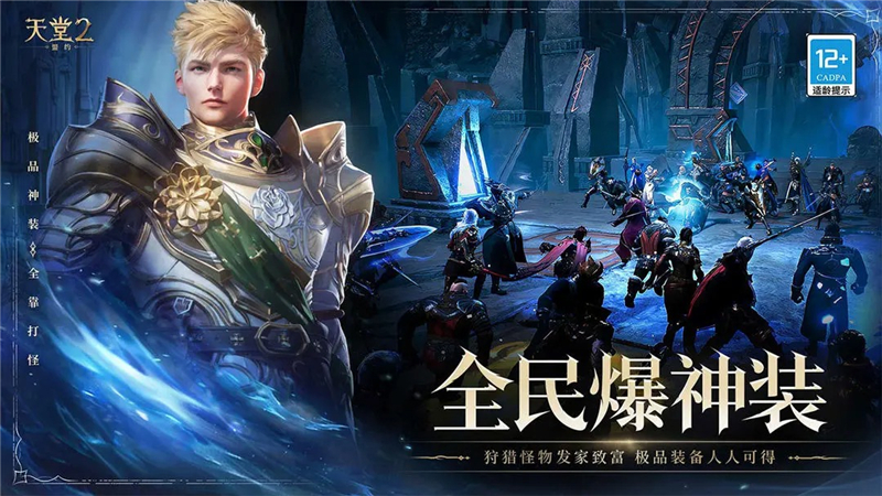 天堂2盟约6月开启测试招募[图4]