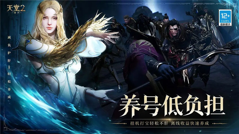 天堂2盟约6月开启测试招募[图3]
