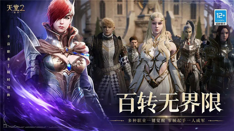 天堂2盟约6月开启测试招募[图2]