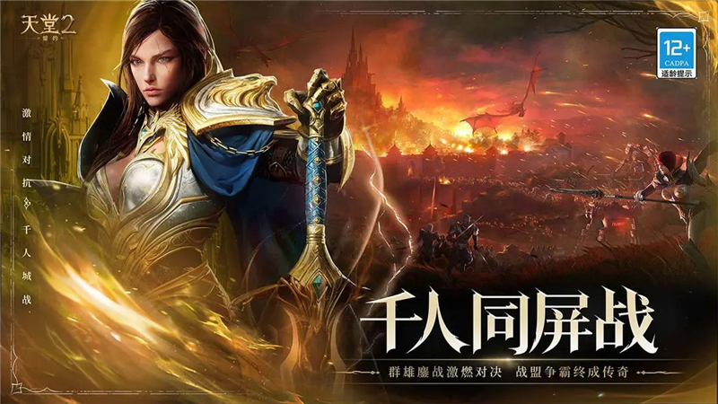 天堂2盟约6月开启测试招募[图5]