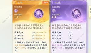 射雕手游山海器怎么选 山海器作用及搭配推荐[图7]