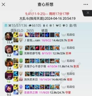 查心所想lol战绩查询入口 查心所想lol隐藏分查询地址分享[图3]