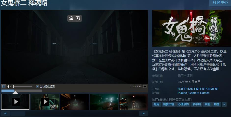 女鬼桥2释魂路发行时间[图2]