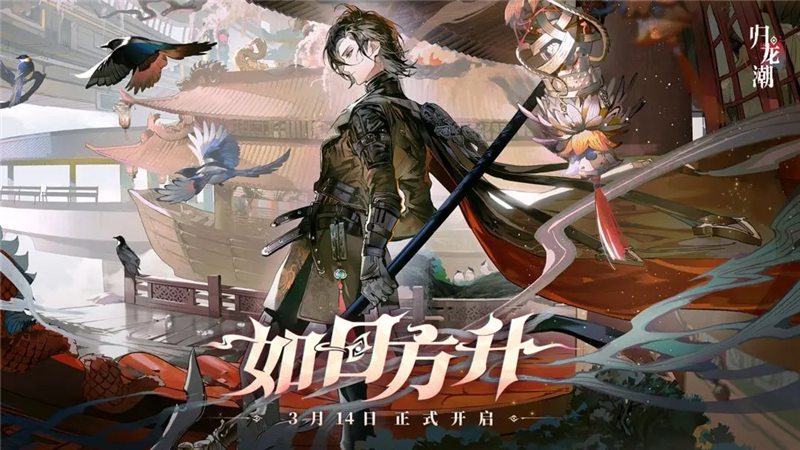 归龙潮长乐同行恒日礼活动攻略[图1]