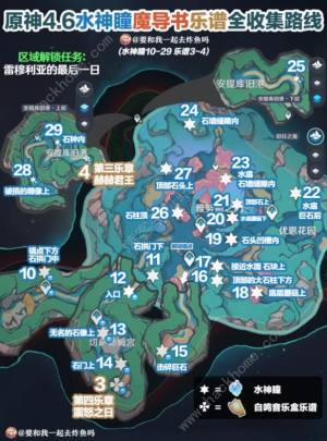 原神4.6水神瞳魔导书在哪 4.6版本乐谱收集路线一览[图4]