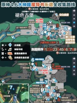 原神4.6水神瞳魔导书在哪 4.6版本乐谱收集路线一览[图2]