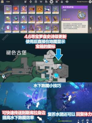 原神4.6水神瞳魔导书在哪 4.6版本乐谱收集路线一览[图6]