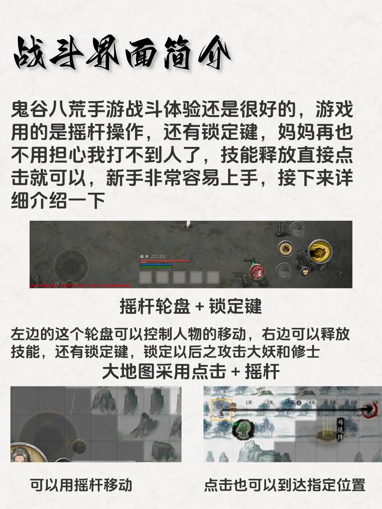 鬼谷八荒新手战斗系统简介[图1]