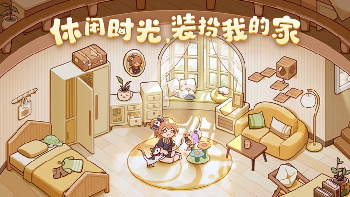 我的休闲时光超全家园攻略[图1]