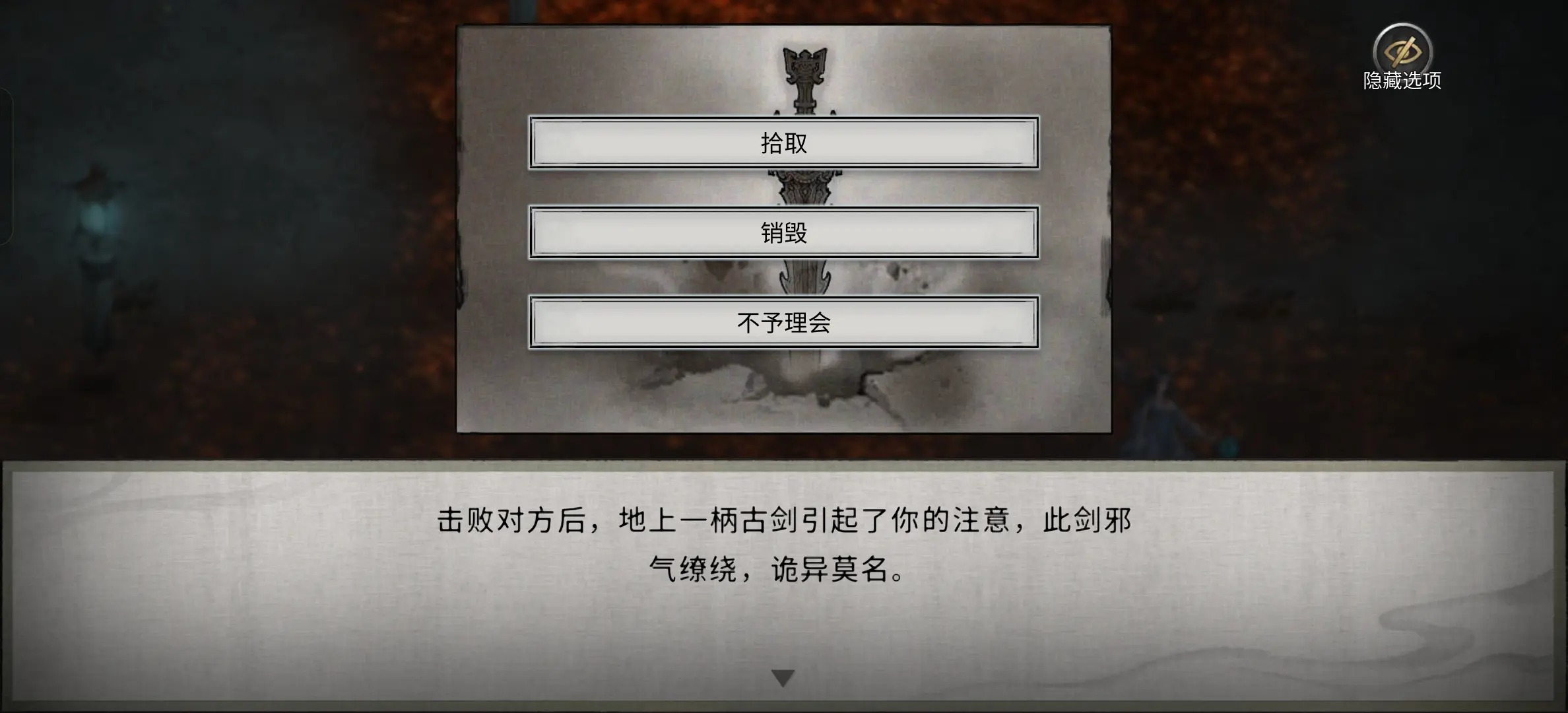 鬼谷八荒噬魂剑获取方法[图6]
