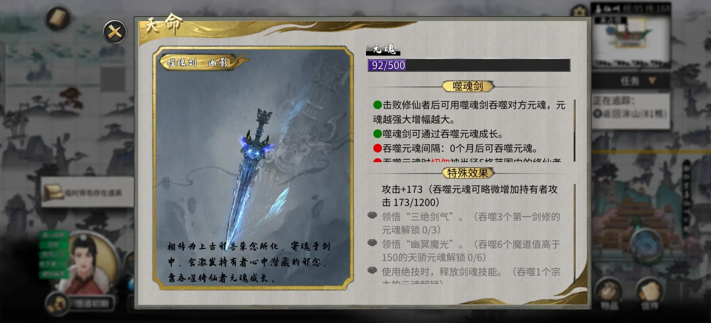 鬼谷八荒噬魂剑获取方法[图1]