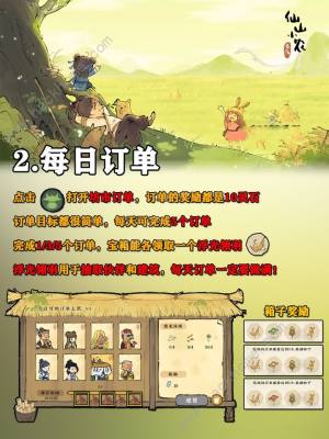 仙山小农每日必做哪些任务 新手必做任务汇总[图3]