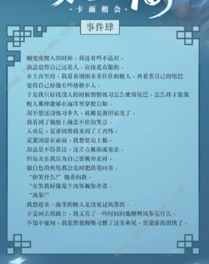 世界之外卡面相会剧情攻略 剧场挑战卡面相会全事件达成一览[图4]