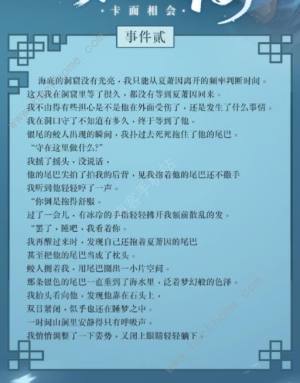 世界之外卡面相会剧情攻略 剧场挑战卡面相会全事件达成一览[图2]