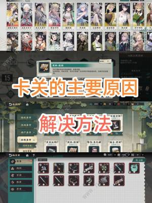 物华弥新卡关怎么办 卡关原因及解决方法[图1]