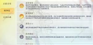 射雕手游夜袭提领所怎么打 夜袭提领所全BOSS打法攻略[图3]