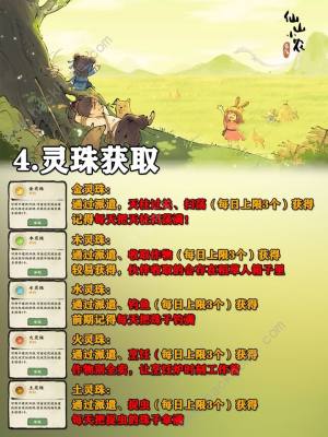 仙山小农每日必做哪些任务 新手必做任务汇总[图5]