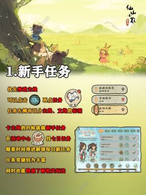 仙山小农每日必做哪些任务 新手必做任务汇总[图2]