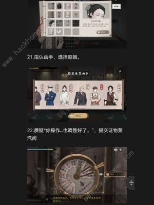 山河旅探手机版第四章攻略 手机版迷雾诡船通关图文教程[图14]