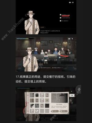 山河旅探手机版第四章攻略 手机版迷雾诡船通关图文教程[图11]